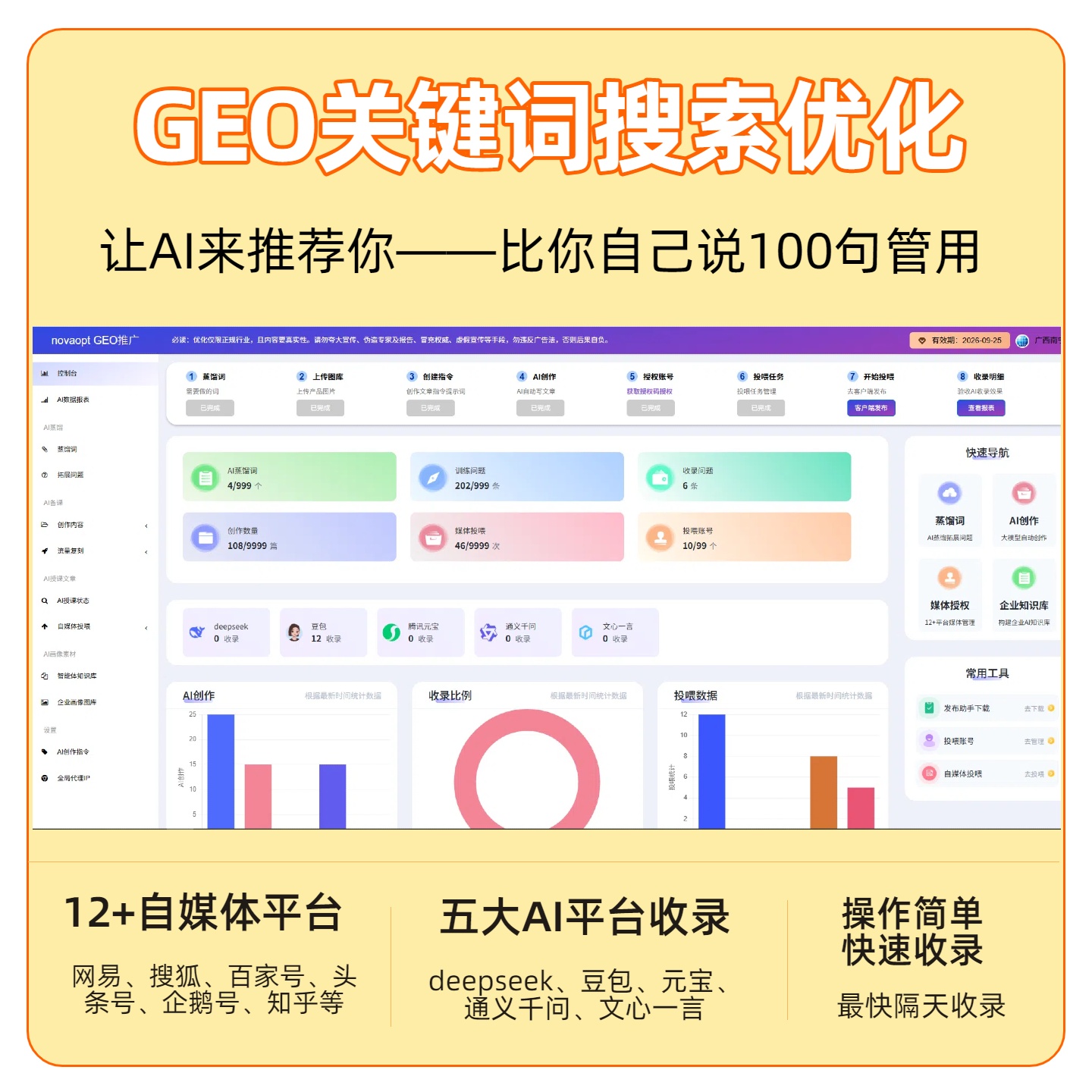 六盘水GEO推广